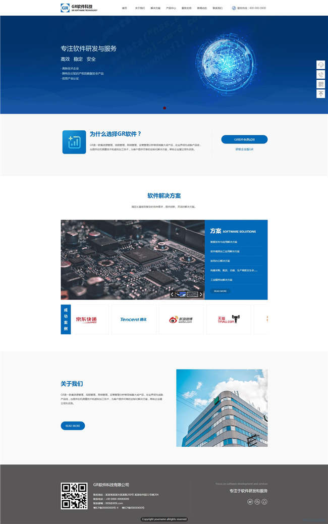 软件开发IT科技软件互联网网站Wordpress模板(带手机站)预览图