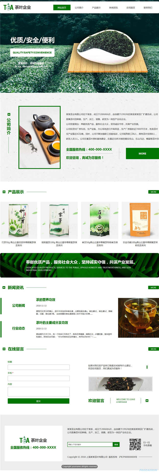 茶叶企业食品饮料生鲜茶酒茶叶网站WP整站模板(含手机版)预览图