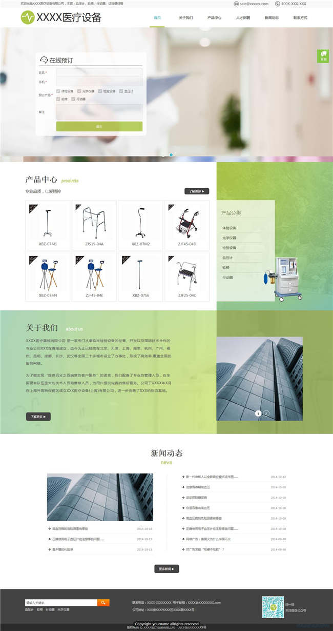 医疗设备医院医疗医药机械设备工业制品网站WP整站模板(含手机版)预览图