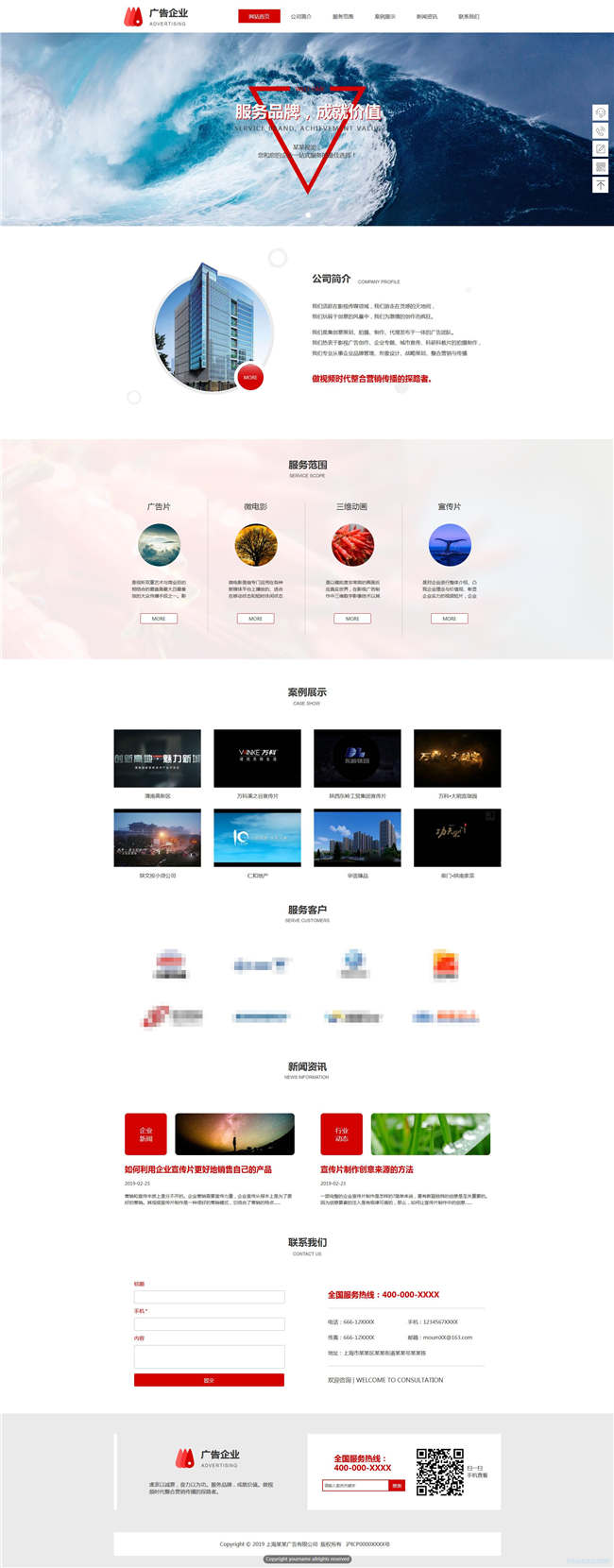 自适应广告公司广告传媒设计展览创意网站Wordpress主题预览图