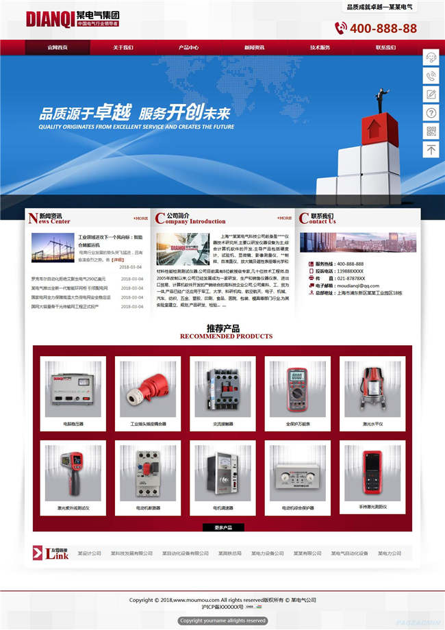 电气公司电子电气仪器仪表网站Wordpress模板(带手机站)预览图