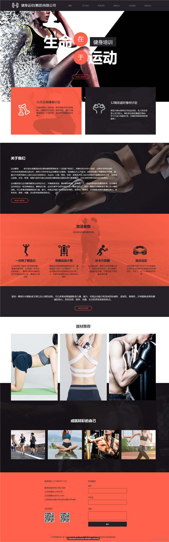 健身所户外健身娱乐休闲网站Wordpress模板(带手机站)预览图