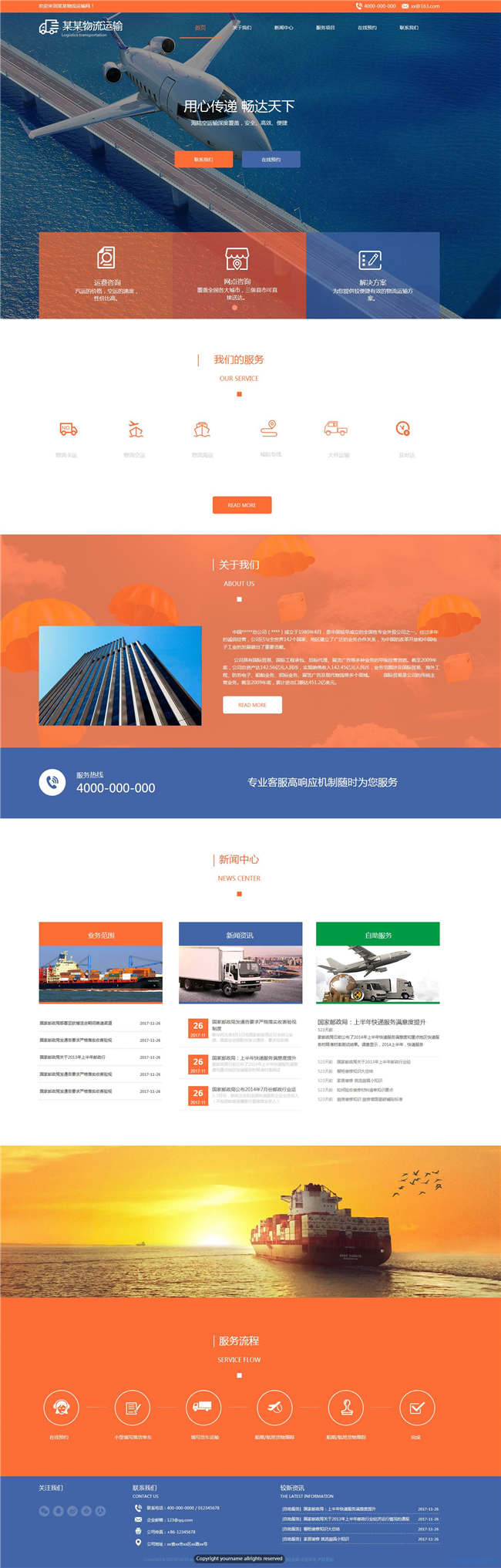 物流货运公司网站Wordpress模板(带手机站)预览图