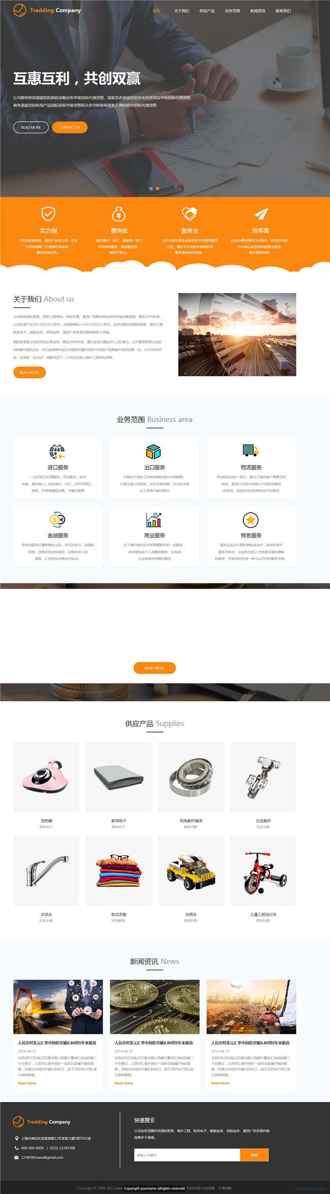 自适应出口贸易商业贸易进出口网站Wordpress主题预览图