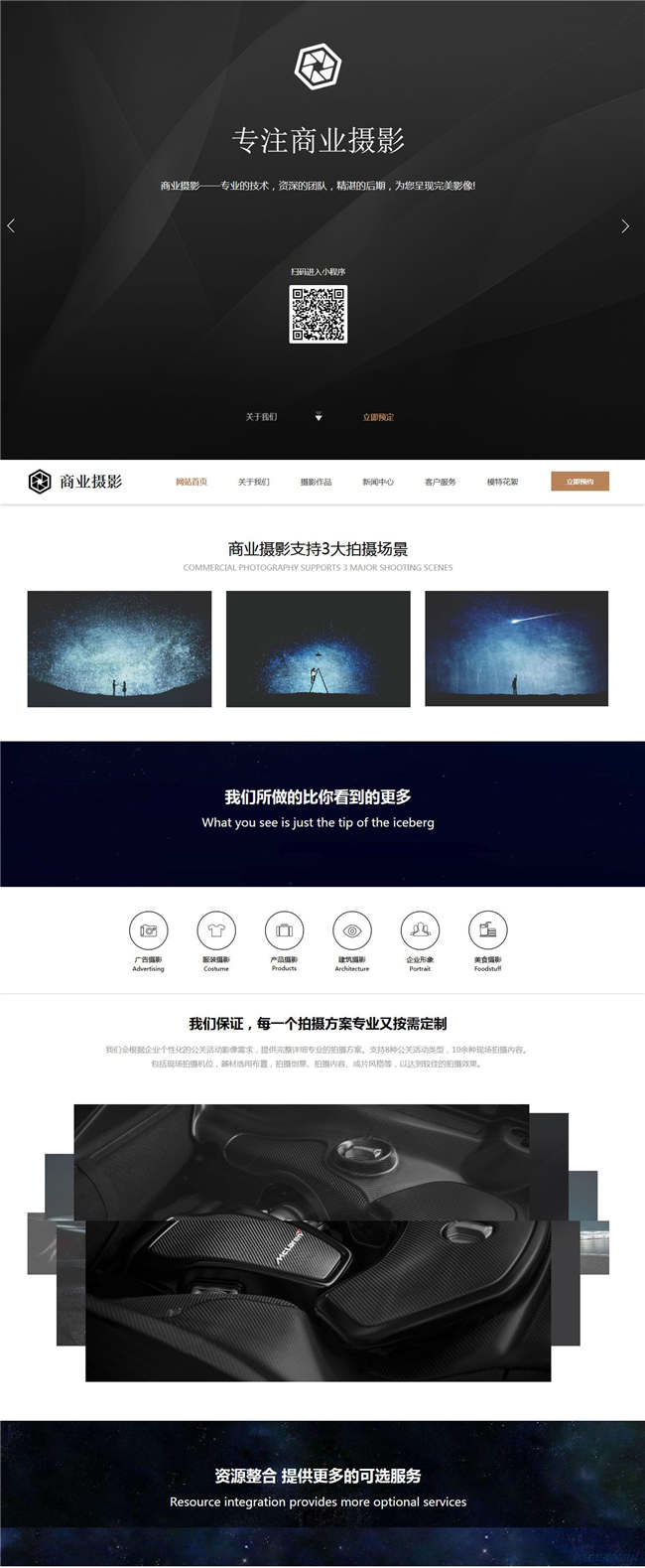 商业摄影演出婚庆策划网站WP整站模板(含手机版)预览图