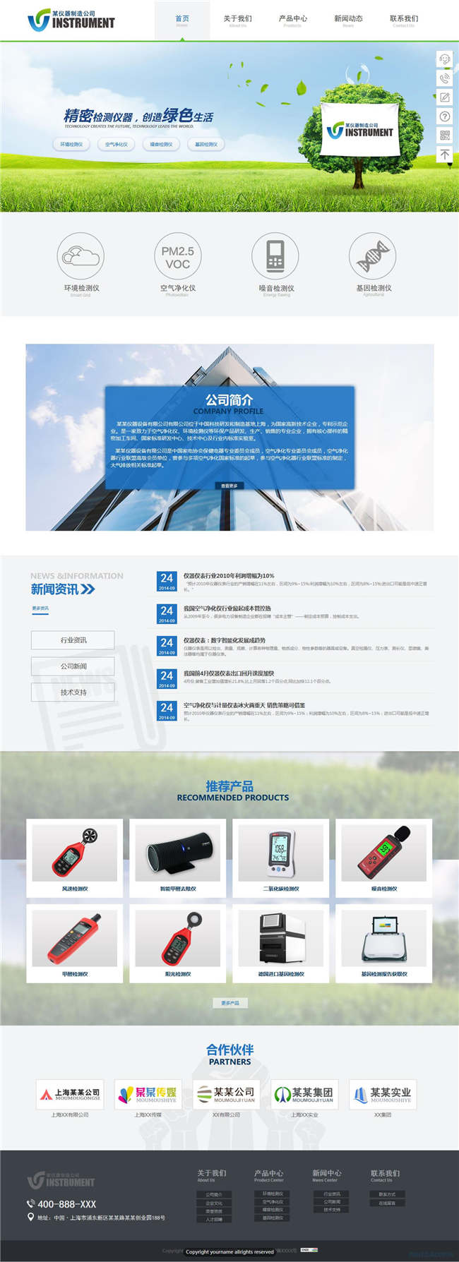 自适应仪器公司电子电气仪器仪表网站Wordpress主题预览图