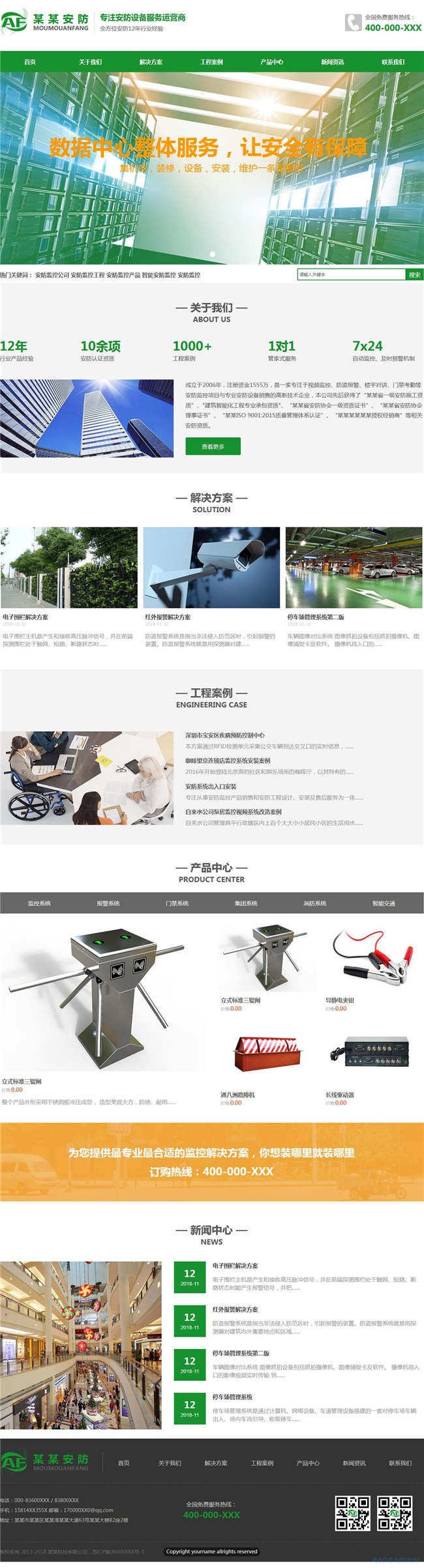 安防监控公司家电灯具安防监控网站WP整站模板(含手机版)预览图