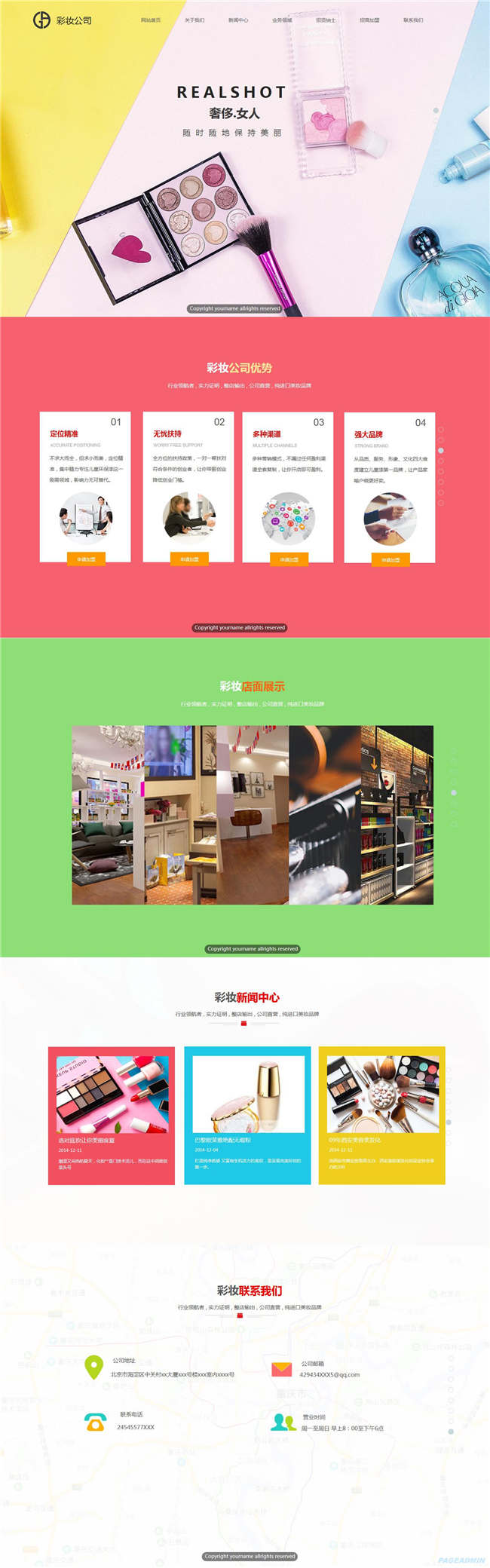 响应式化妆品公司养生化妆品网站Wordpress模板预览图