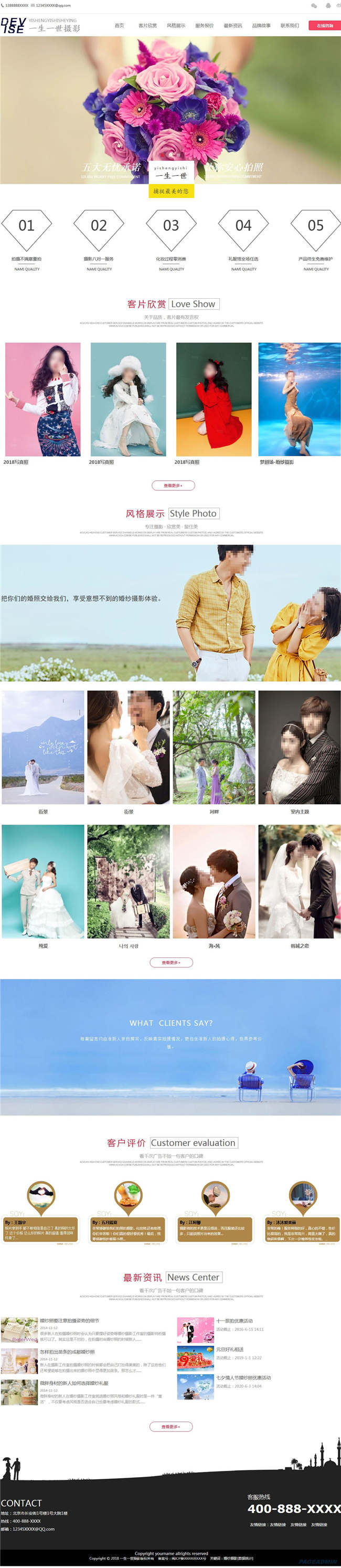 摄影公司婚庆策划婚纱摄影网站Wordpress模板(带手机站)预览图