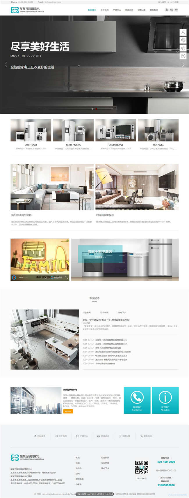 自适应电器公司家电灯具安防监控电脑网站Wordpress主题预览图