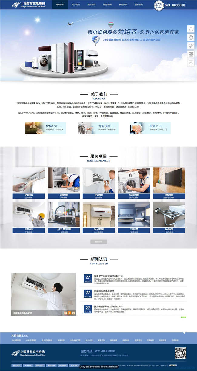 维修公司家政维修生活服务电器网站Wordpress模板(带手机站)预览图