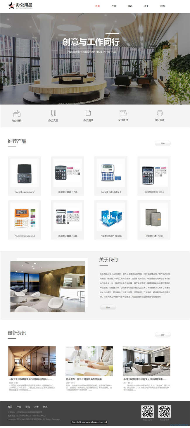 办公用品公司印刷包装办公用品网站Wordpress模板(带手机站)预览图