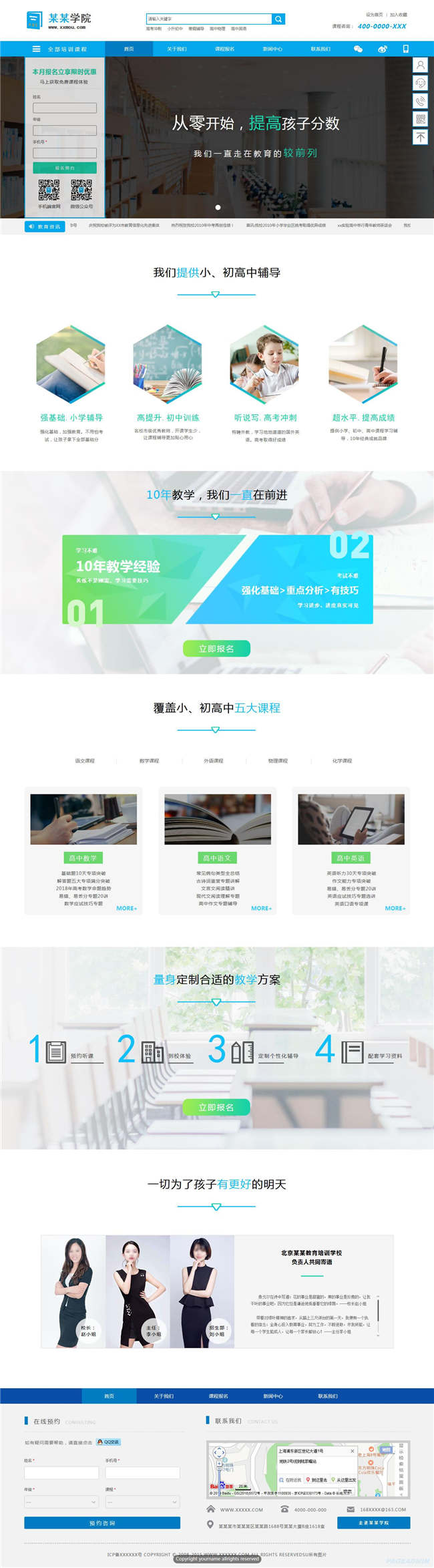 培训中心学校教育培训机构网站Wordpress模板(带手机站)预览图