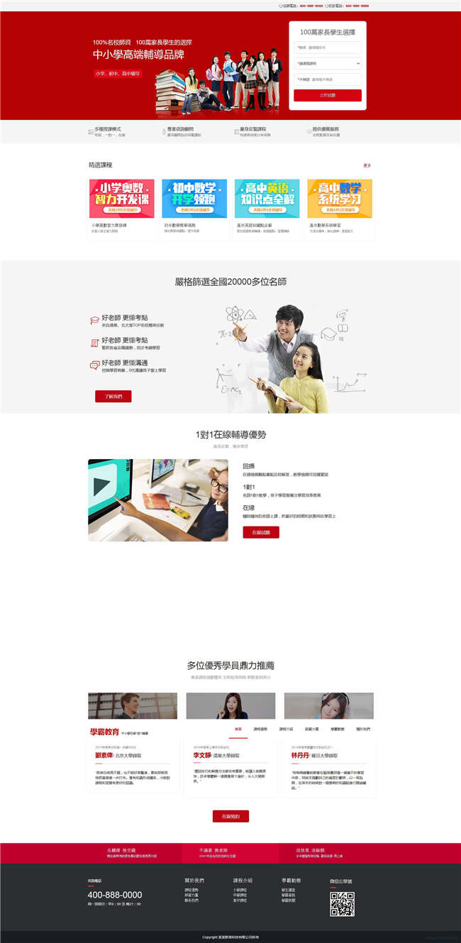 自适应培训机构培训学校教育网站Wordpress主题预览图