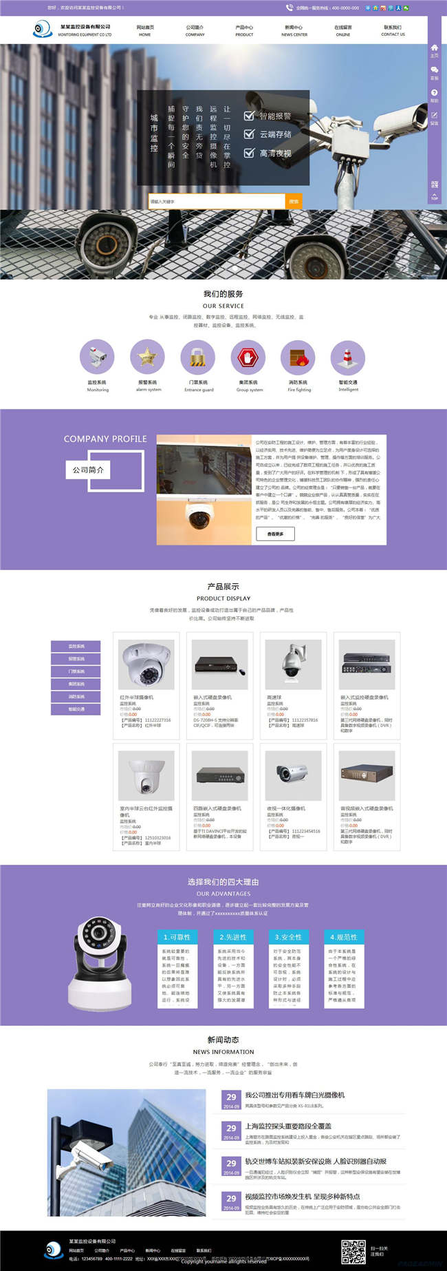 响应式监控设备家电灯具安防器材网站Wordpress模板预览图