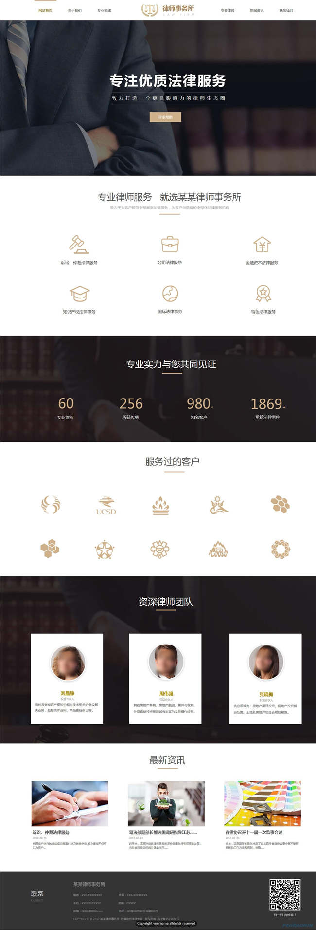 响应式律师行律师咨询工商法律专利网站Wordpress模板预览图