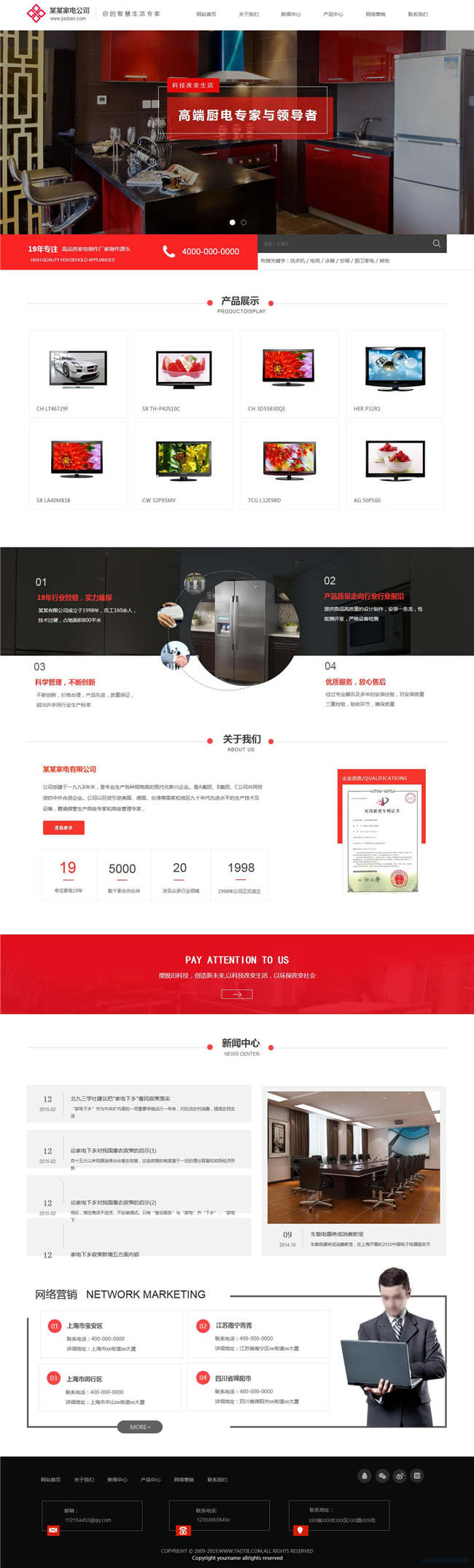 家电公司家电灯具安防监控电器网站WP整站模板(含手机版)预览图