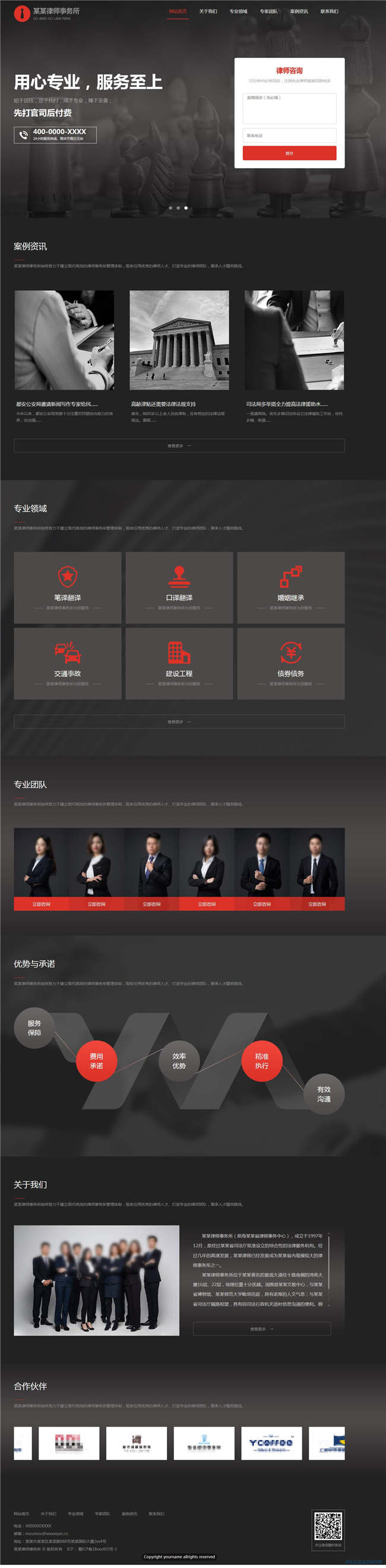 自适应律师事务所企业律师咨询工商法律专利网站Wordpress主题预览图