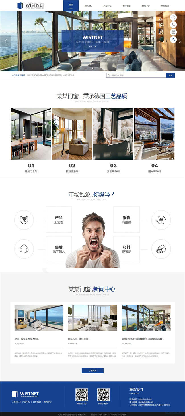 自适应门窗行业门业五金厨卫陶瓷网站Wordpress主题预览图