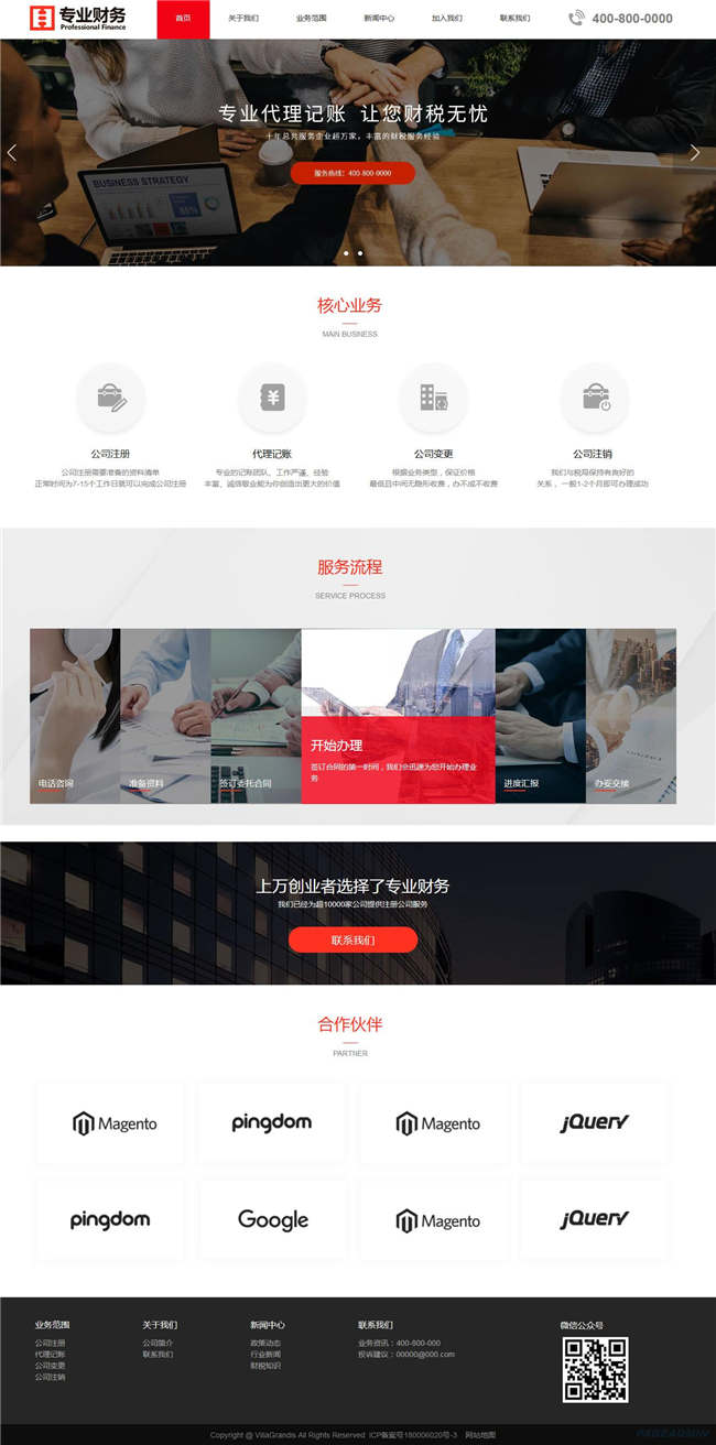 财务公司财务金融投资拍卖典当网站WP整站模板(含手机版)预览图