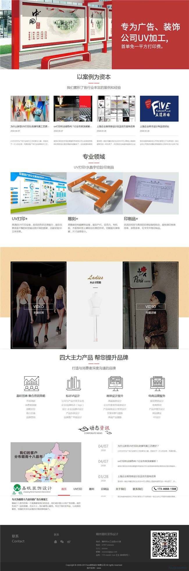 装修设计装饰装修家装设计网站Wordpress模板(带手机站)预览图
