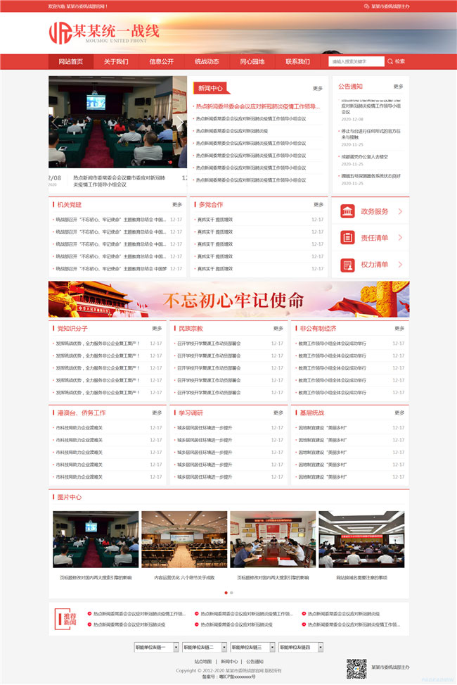自适应机关单位事业部门网站Wordpress主题预览图
