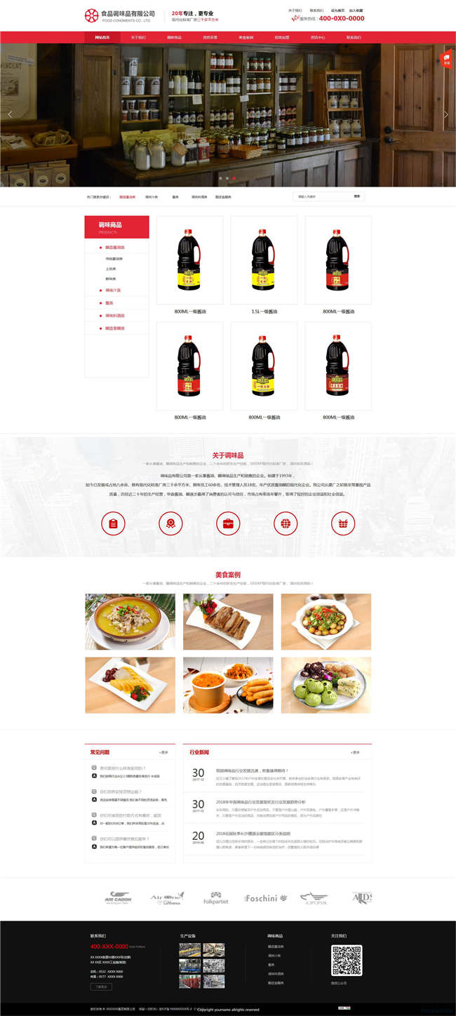 自适应调味品食品饮料生鲜茶酒酿造网站Wordpress主题预览图