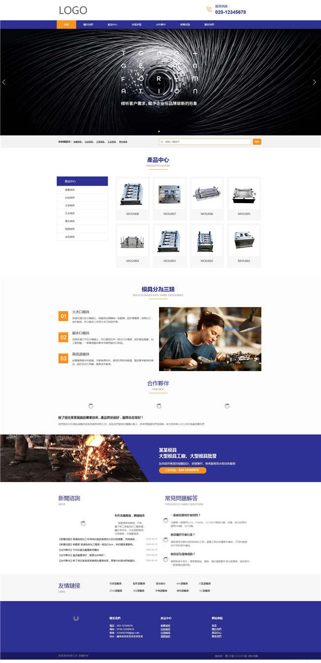 五金制品厨卫陶瓷门窗模具网站WP整站模板(含手机版)预览图
