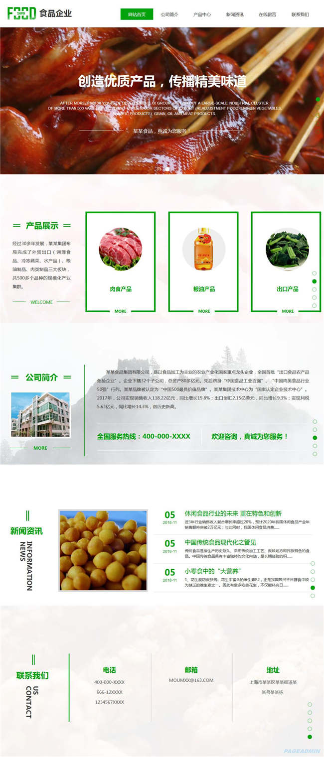 食品公司食品饮料生鲜茶酒网站Wordpress模板(带手机站)预览图