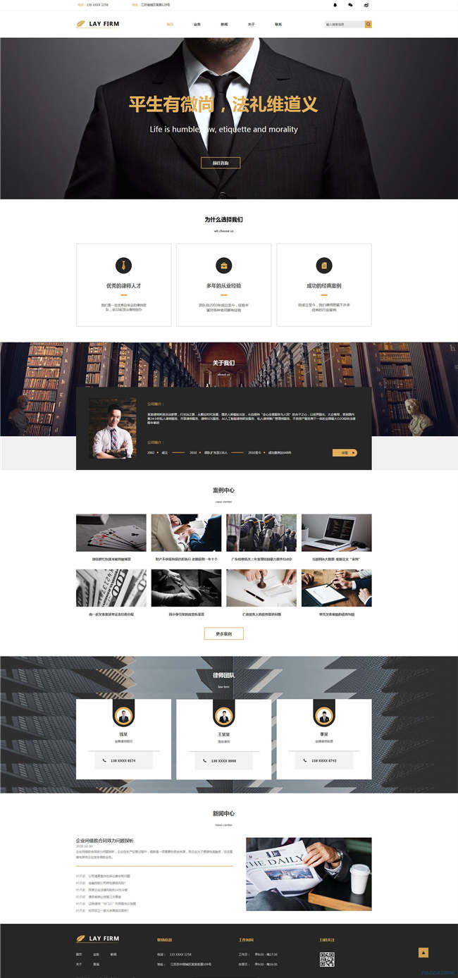 律师事务所律师咨询工商法律专利网站Wordpress模板(带手机站)预览图