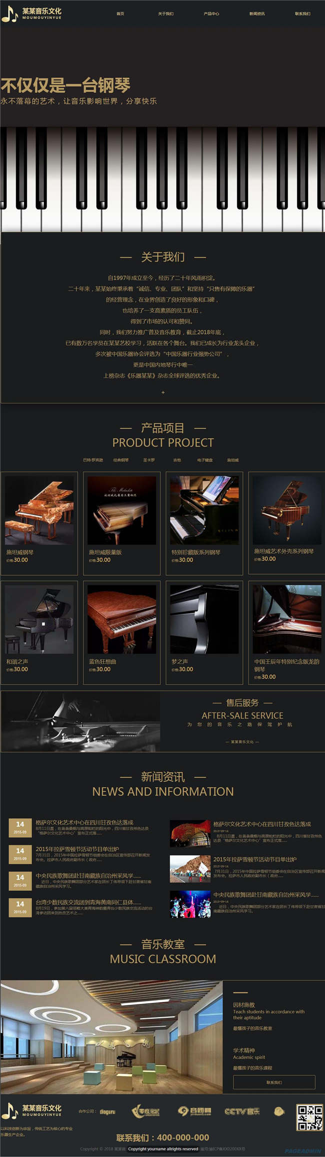 自适应钢琴企业文教书籍文化曲艺钢琴网站Wordpress主题预览图