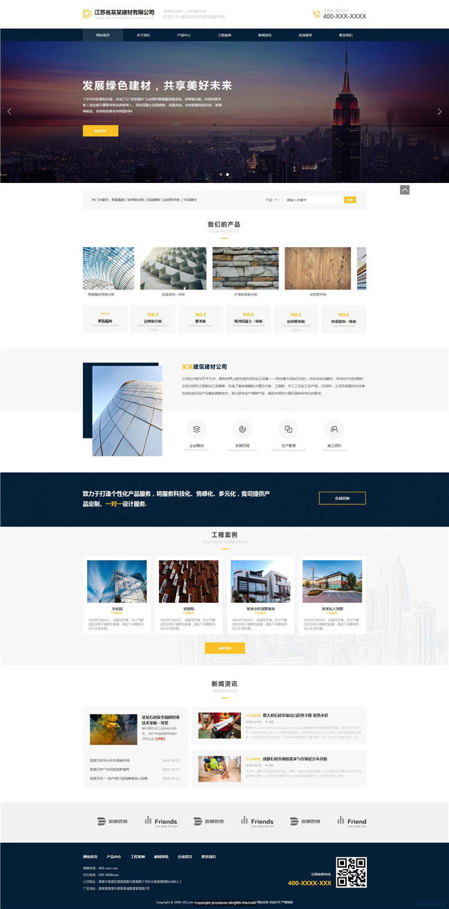 自适应建筑钢材公司建材冶金橡胶塑料网站Wordpress主题预览图