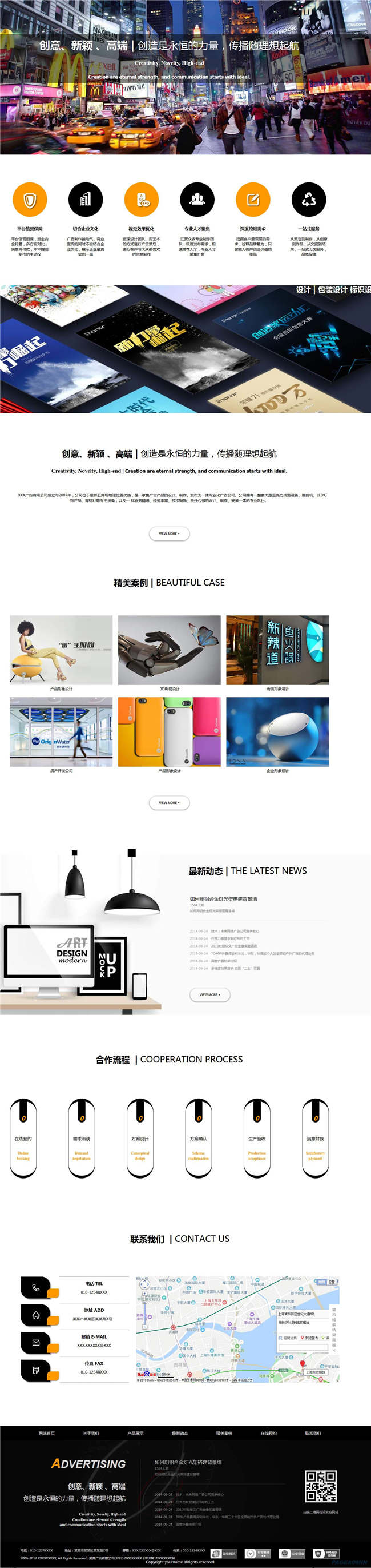 自适应广告公司广告传媒设计展览网站Wordpress主题预览图