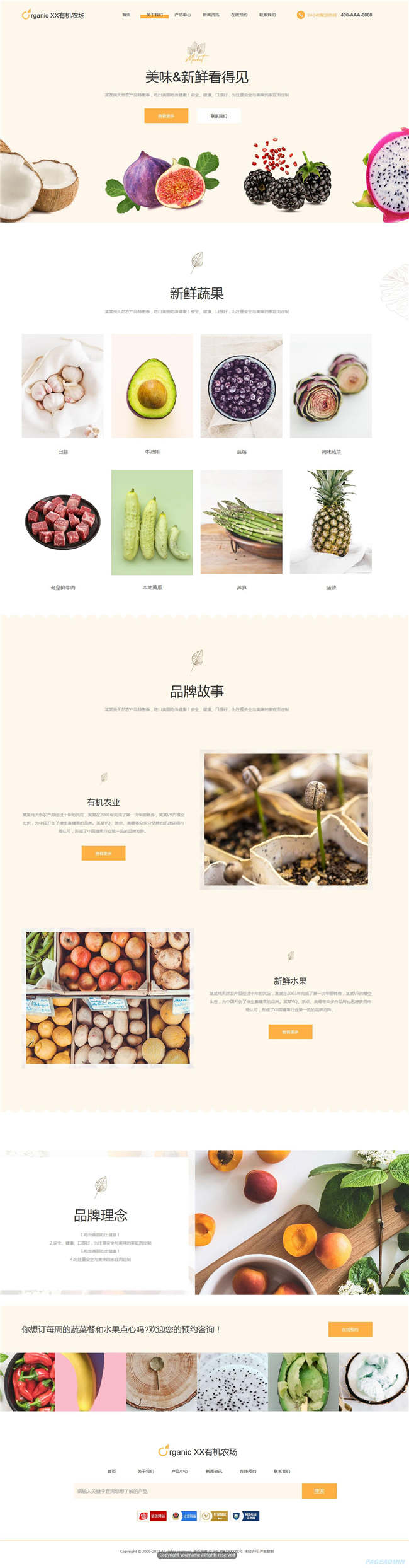 农场农业畜牧养殖种植农产品网站Wordpress模板(带手机站)预览图