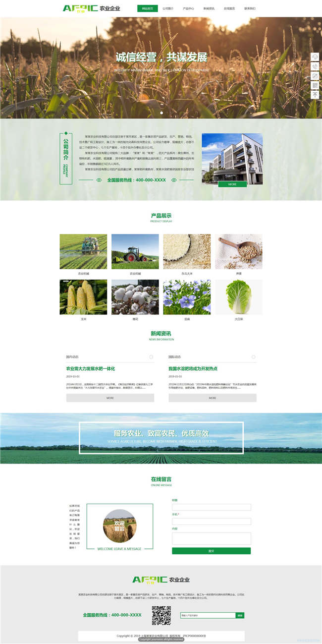 响应式农业畜牧养殖种植农产品网站Wordpress模板预览图