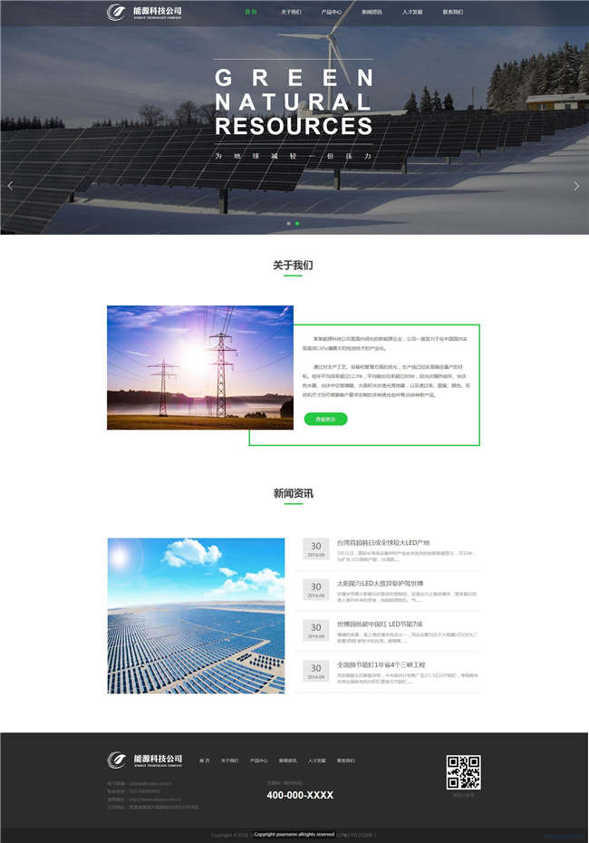 自适应能源科技公司环保能源化工涂料网站Wordpress主题预览图