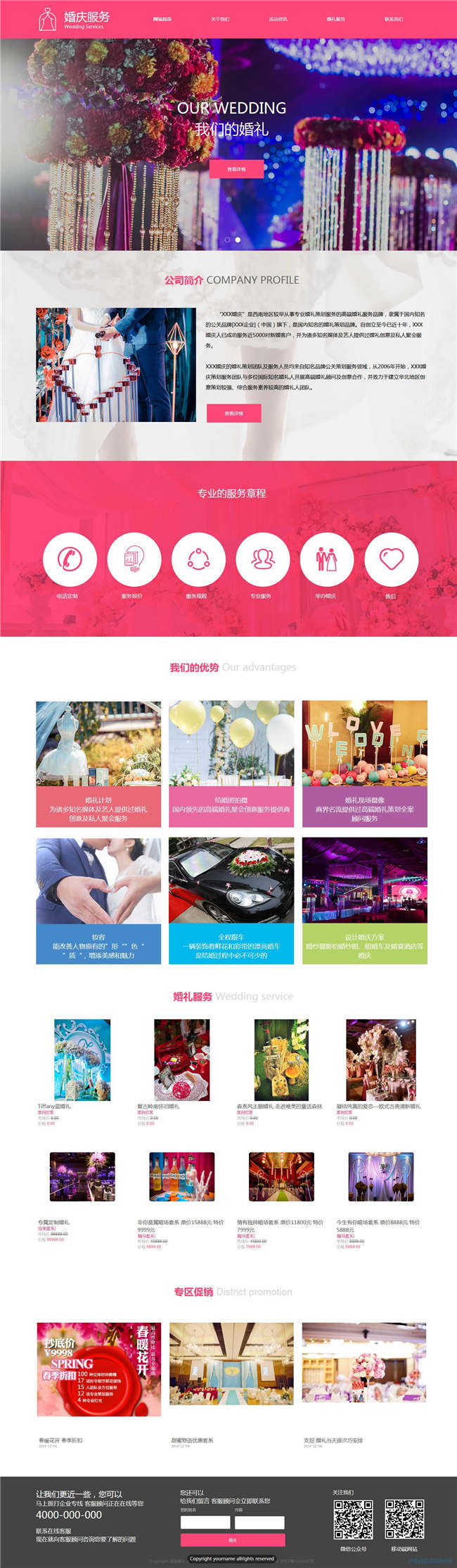 婚庆公司摄影演出婚庆策划网站WP整站模板(含手机版)预览图