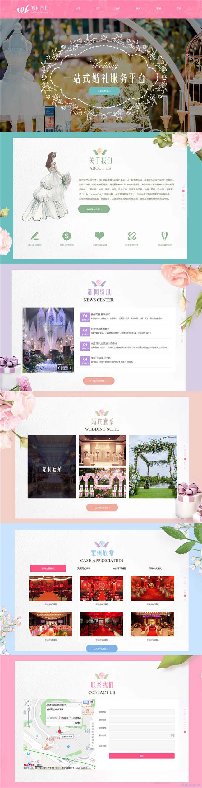 婚庆策划公司策划摄影演出婚庆网站Wordpress模板(带手机站)预览图