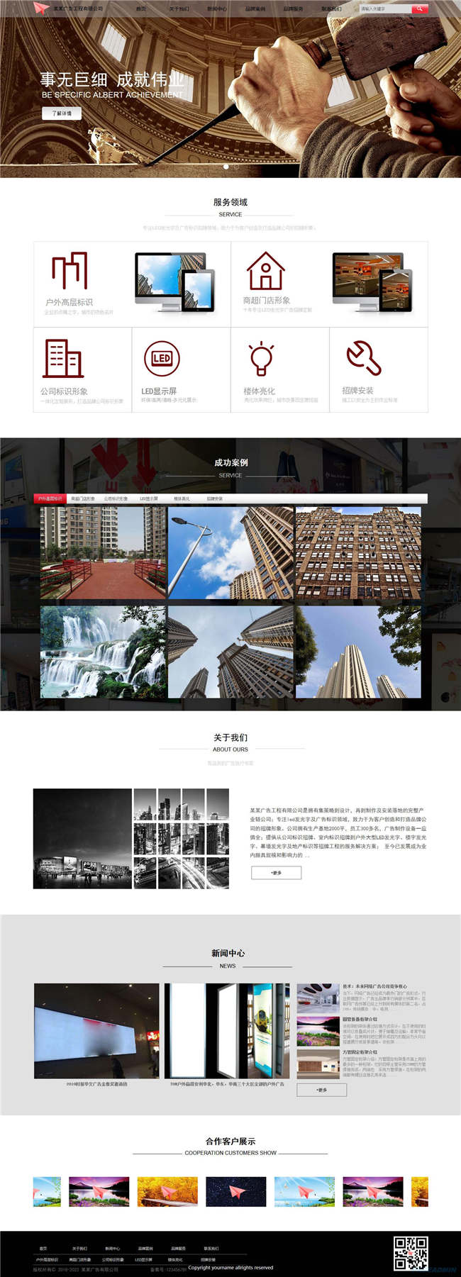 自适应广告工程公司广告传媒设计展览网站Wordpress主题预览图