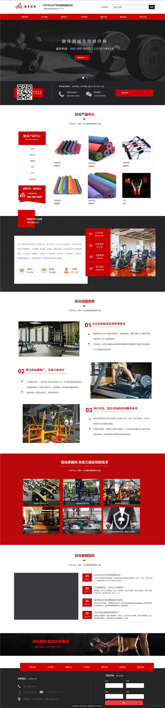 响应式健身器材公司户外健身娱乐休闲体育用品运动器材网站Wordpress模板预览图