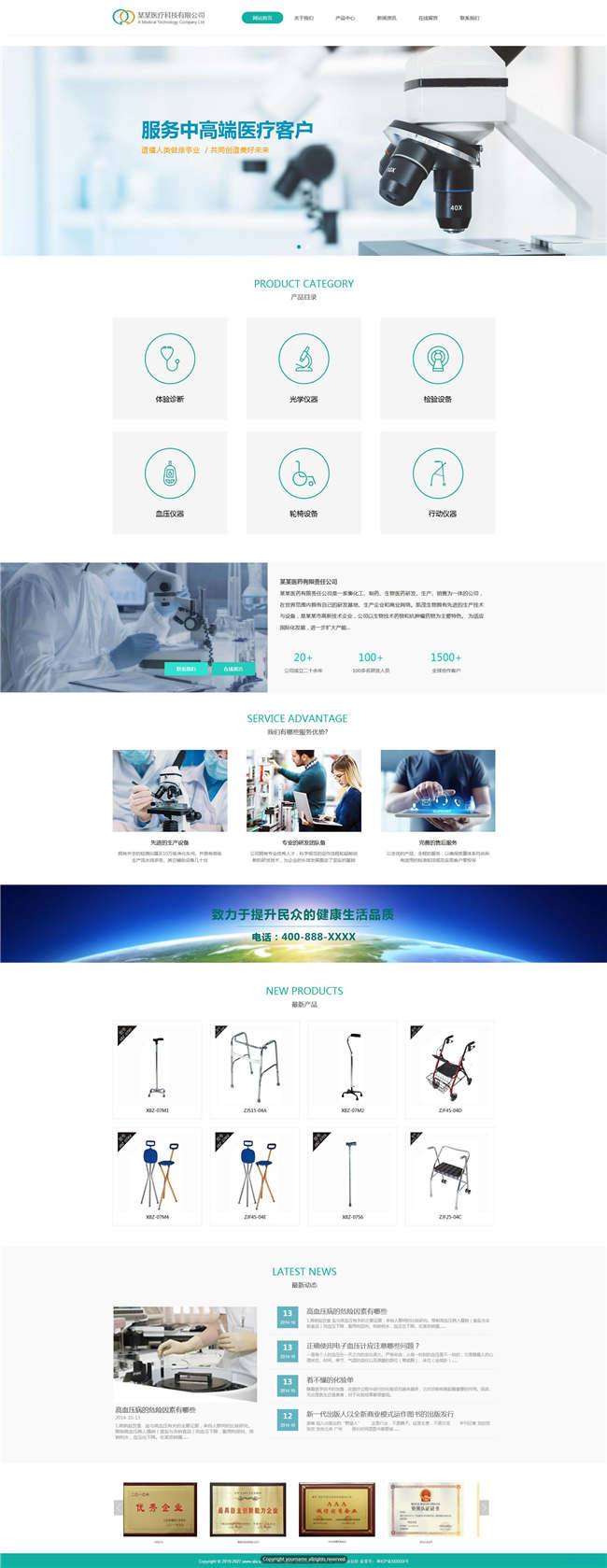 医疗设备医院医疗医药网站Wordpress模板(带手机站)预览图