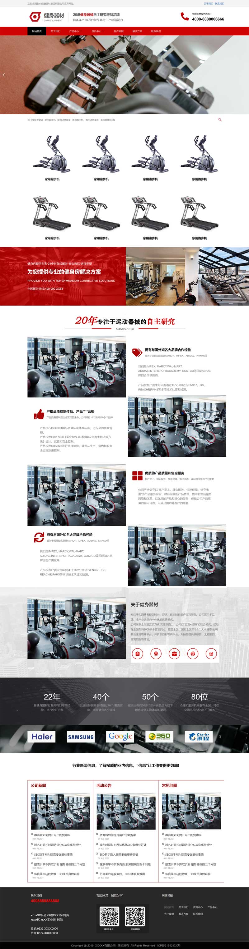 响应式健身器材公司体育用品运动器材网站Wordpress模板预览图