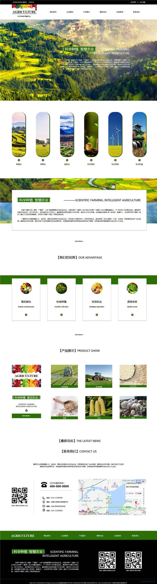 自适应农业科技公司农产品种植农业畜牧养殖网站Wordpress主题预览图