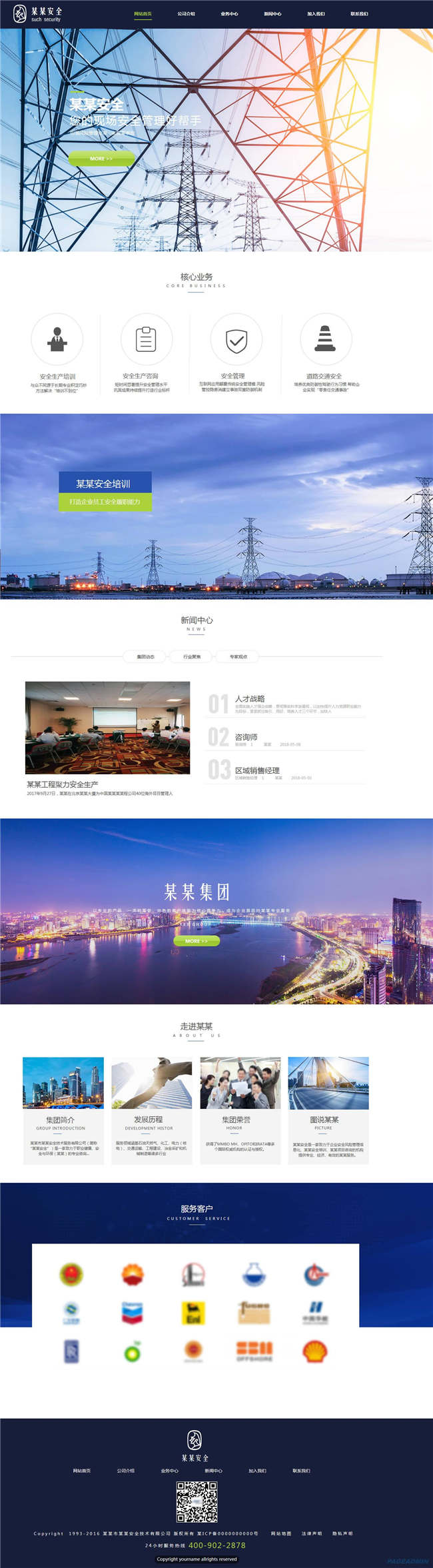 自适应安全管理公司咨询工商法律专利培训网站Wordpress主题预览图