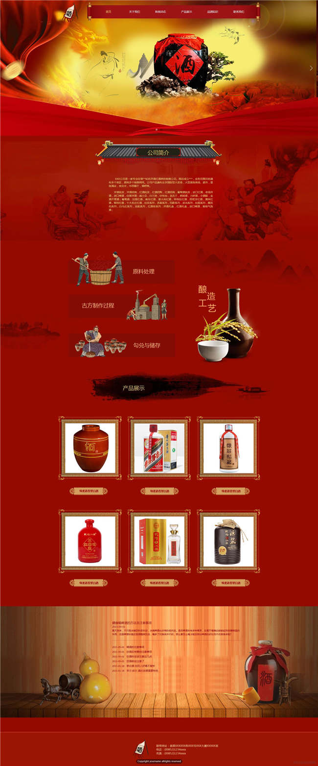 自适应酒业酿造公司白酒食品网站Wordpress主题预览图