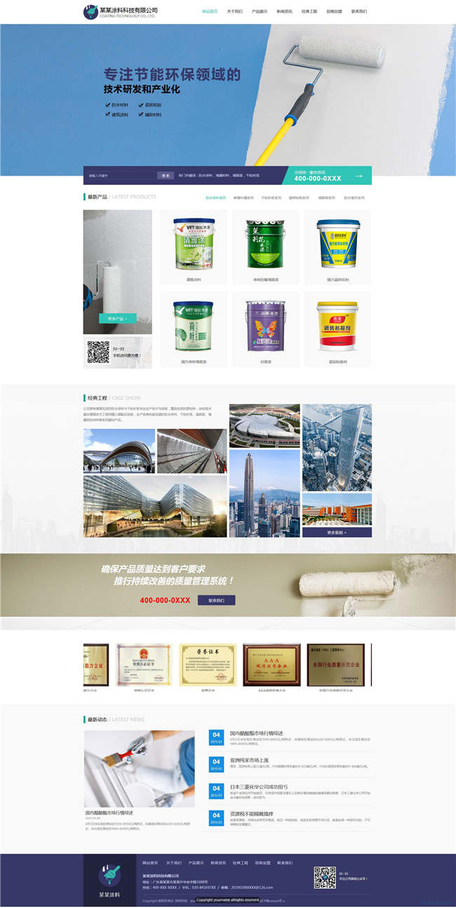 自适应涂料公司涂料环保能源化工网站Wordpress主题预览图