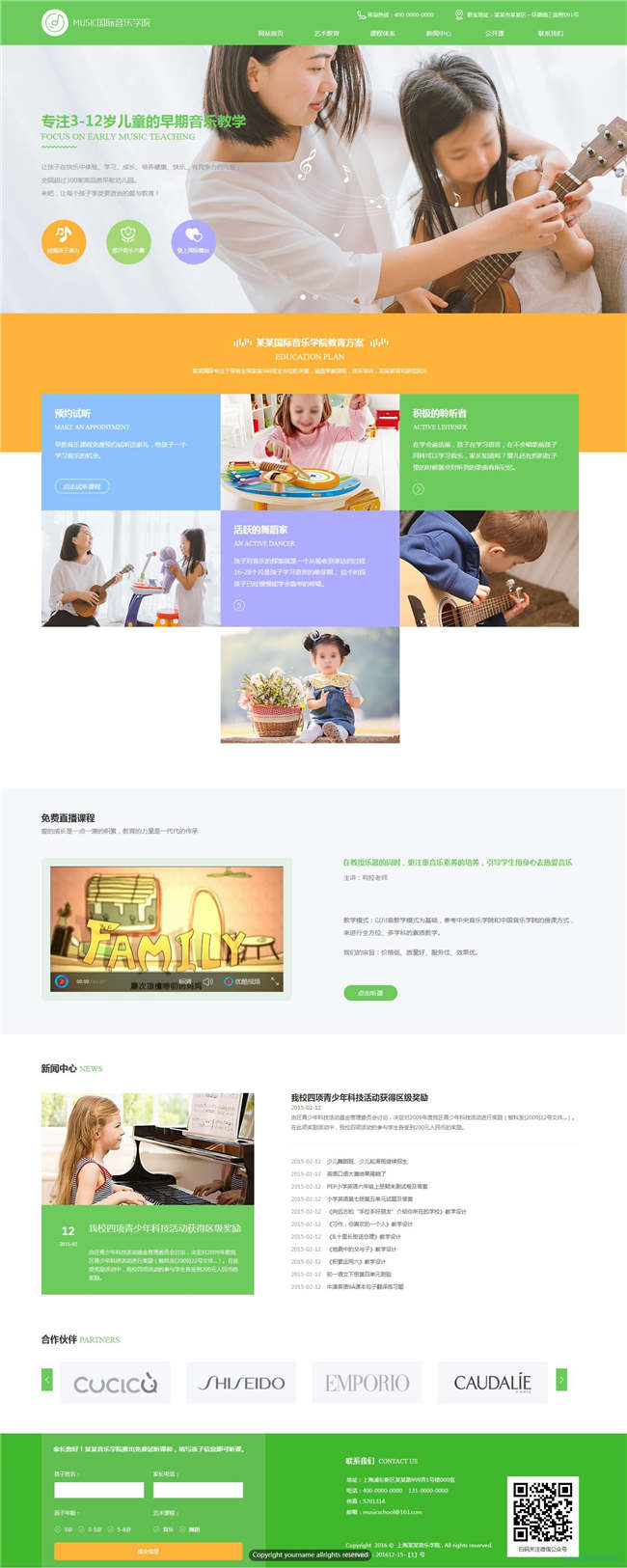 音乐培训中心学校教育培训机构文教网站WP整站模板(含手机版)预览图