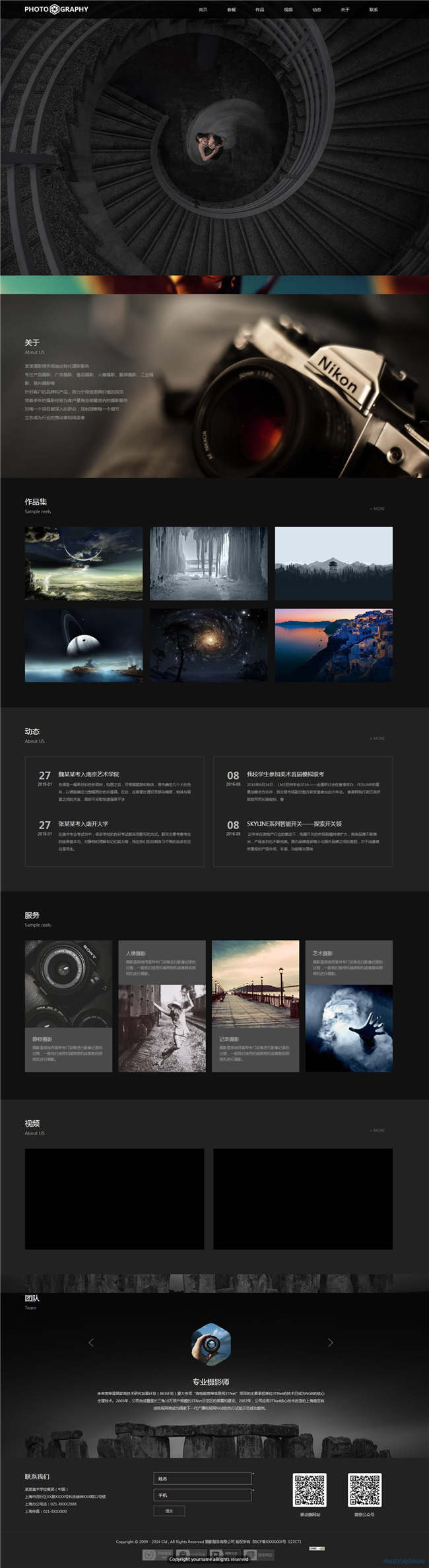 响应式摄影公司摄影演出婚庆策划网站Wordpress模板预览图