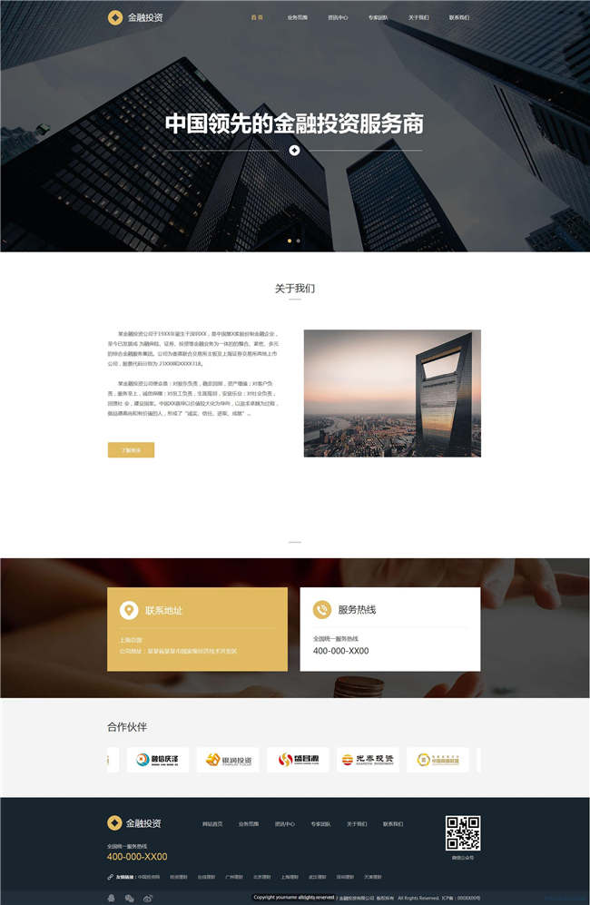 金融投资公司金融投资拍卖典当网站Wordpress模板(带手机站)预览图