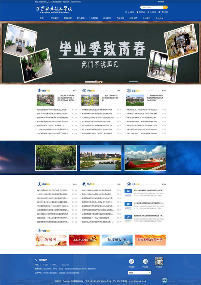 职业学院学校教育培训机构网站Wordpress模板(带手机站)预览图